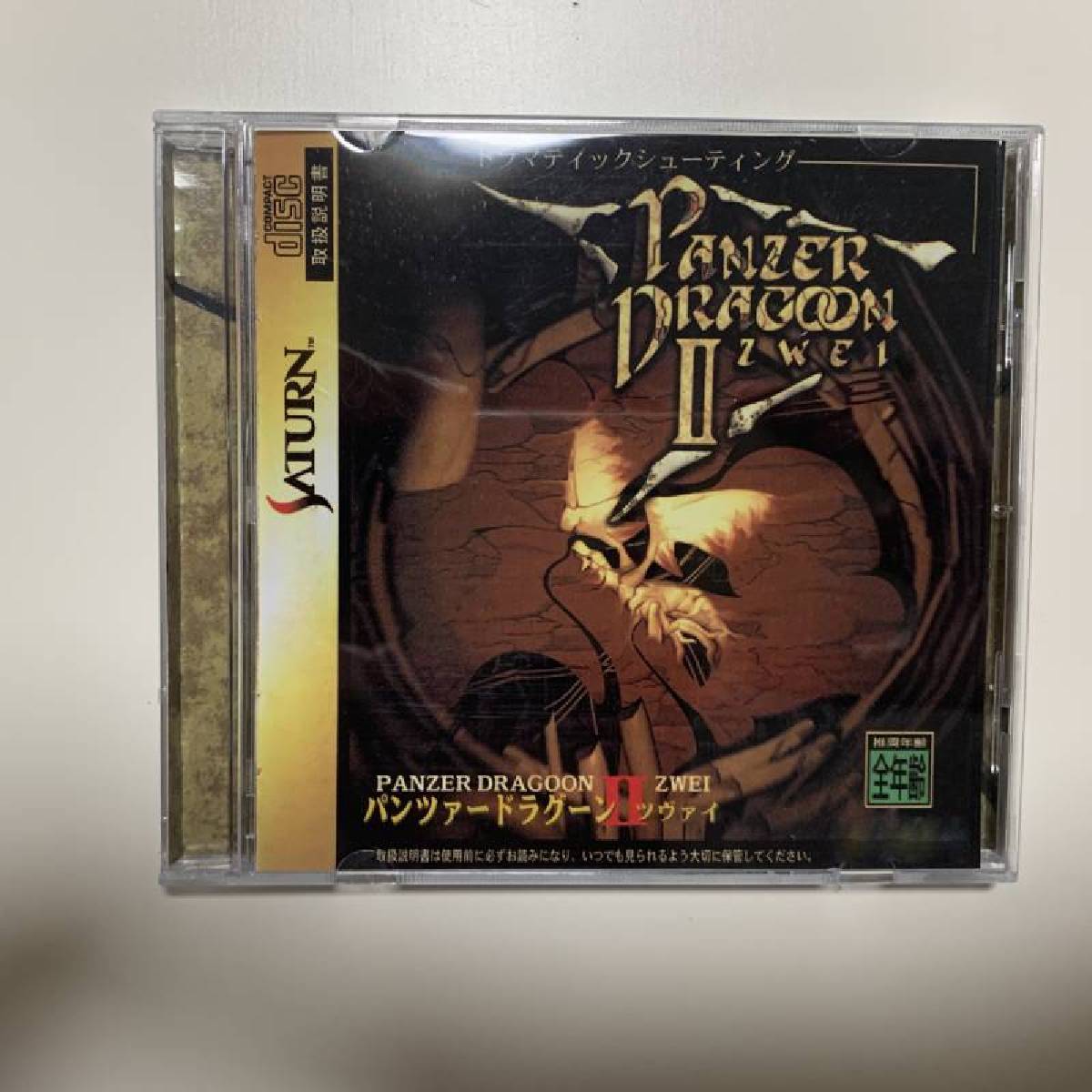 Saturn Copy Disc Game Panzer D - Gaming Console Vintage incelemesi ve fiyatı